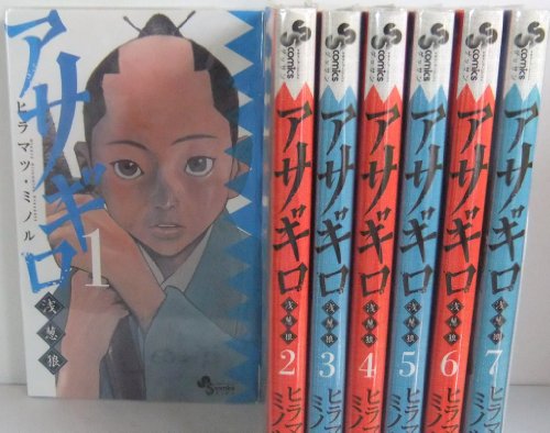 アサギロ コミック 1-7巻セット (ゲッサン少年サンデーコミックス)