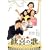 ����̉� [DVD]