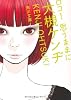 ロコ! 思うままに (角川文庫)