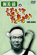 �������̋����Ă��܂邩 DVD-BOX3