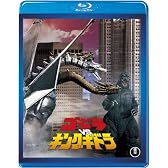 【東宝特撮Blu-rayセレクション】 ゴジラ VS キングギドラ
