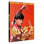 �򂢃^�� �X�y�V���� [DVD]