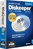 Diskeeper 2010J Professional アップグレード