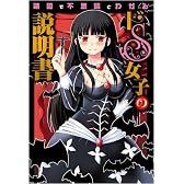 ドS女子の説明書