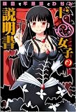 ドS女子の説明書/