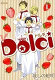 Dolci　1 (コミックアヴァルス)