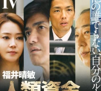 人類資金4 (講談社文庫)