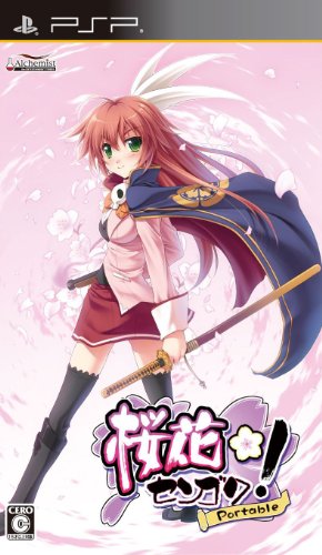 桜花センゴク Portable(通常版)
