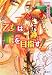 乙女は龍を目指す! (乙女は龍を導く! シリーズ) (コバルト文庫)