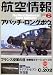 航空情報 2008年 06月号 [雑誌]