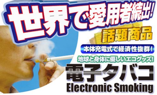 Cover image : マイルドスモーカー(電子タバコ)サファイアブルー J-256(AC)