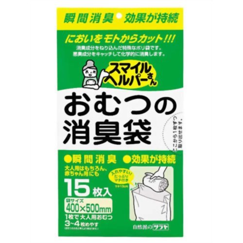 スマイルヘルパーさん おむつの消臭袋 15枚入 ×8個セット
