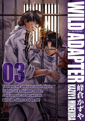 WILD ADAPTER 3巻 (IDコミックススペシャル ZERO-SUMコミックス)