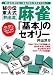 秘伝 東大式[井出流] 麻雀「基本」のセオリー