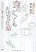 根本 悦子: 食のとっても大切なお話 あなたに贈る食ものがたり