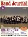 Band Journal (�Х�� ���㡼�ʥ�) 2008ǯ 06��� [����]