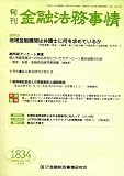 旬刊 金融法務事情 2008年 5/15号 [雑誌]  きんざい