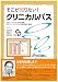 そこが知りたい!クリニカルパスでAmazonアフィリエイトツール