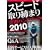 �X�s�[�h�����܂���p�n���h�u�b�N2010 (�O�˃��b�N VOL. 283)