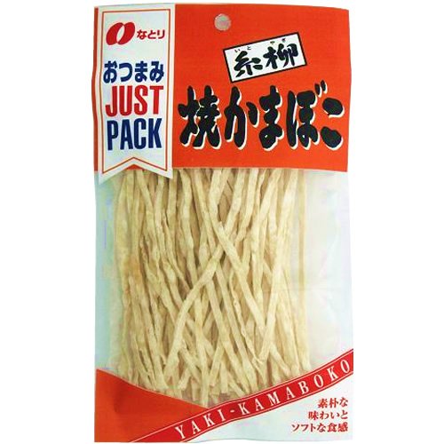 なとり ジャストパック 糸柳焼かまぼこ 23g×10個