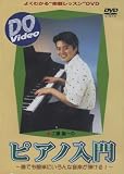 工藤雄一のピアノ入門〜誰でも簡単にいろんな音楽弾ける!〜 [DVD]