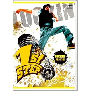 1st STEP LOCKIN\' 超入門編 [DVD]