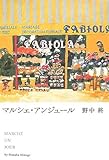 書評 マルシェ・アンジュール by lebeaujapon
