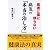 医者と薬に頼らない 病気の「本当の治し方」