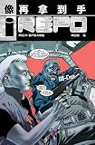 Repo (Vol. 1)