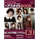 FUDGE presentsヘアスタイルBOOK 2011A (NEWS mook) 画像