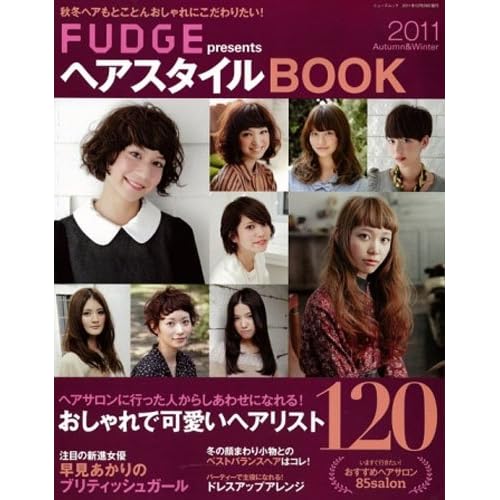 ヘアスタイルBOOK 2011年秋冬号 表紙画像