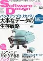 Software Design (ソフトウェア デザイン) 2012年 03月号 [雑誌]