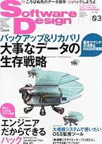 Software Design (ソフトウェア デザイン) 2012年 03月号 [雑誌]
