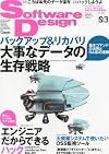 Software Design (ソフトウェア デザイン) 2012年 03月号 [雑誌]