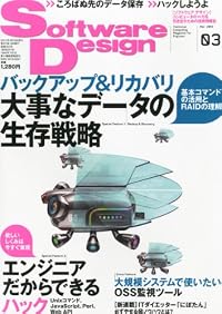Software Design (ソフトウェア デザイン) 2012年 03月号 [雑誌]