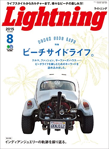 Lightning（ライトニング） 2015年8月号 Vol.256［雑誌］ (Japanese Edition)