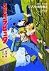 ジブリの教科書2 天空の城ラピュタ (文春ジブリ文庫 1-2 ジブリの教科書 2)