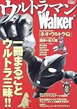 ウルトラマンWalker 62484‐75 (カドカワムック)