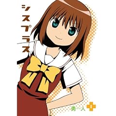 シスプラス(1) (ビッグガンガンコミックス)