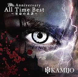 20th Anniversary All Time Best ～革命の系譜～(通常盤)