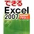 できるExcel 2007 Windows Vista対応 (できるシリーズ)