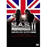 S.A.S.英国特殊部隊 セカンドシーズンコンプリートBOX [DVD]
