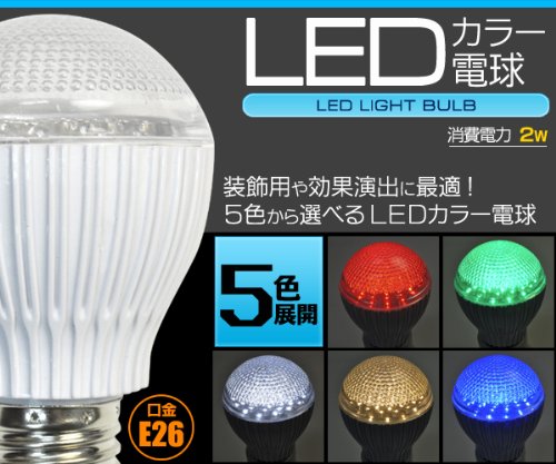 ブルー■LED小丸電球【2W:口金E26】
