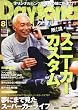 Daytona (デイトナ)2010年 08月号 [雑誌]