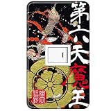 スイッチプレート カバー 武将 織田信長/第六天魔王 1つ穴