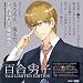 百合男子 2巻 限定版 (百合姫コミックス)