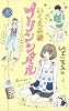 プリンシパル 1 (マーガレットコミックス)