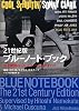 21世紀版 ブルーノート・ブック―史上最強のジャズ・レーベルのすべて (ジャズ批評ブックス)