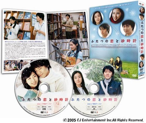 ふたつの恋と砂時計 [DVD]画像