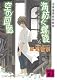 海紡ぐ螺旋　空の回廊　薬屋探偵妖綺談 (講談社文庫)